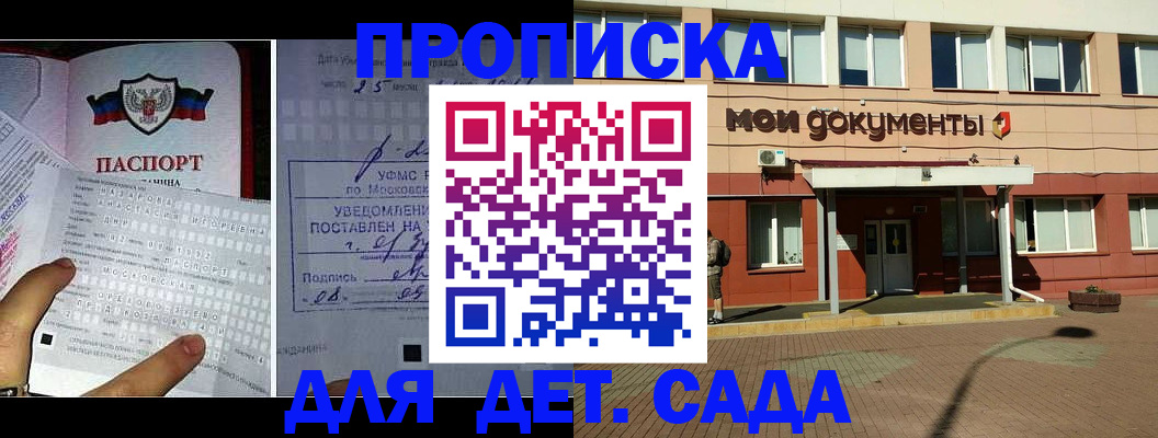 временная регистрация для школы в Зиме